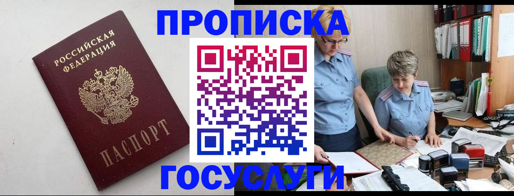 временная регистрация в квартире в Волжске