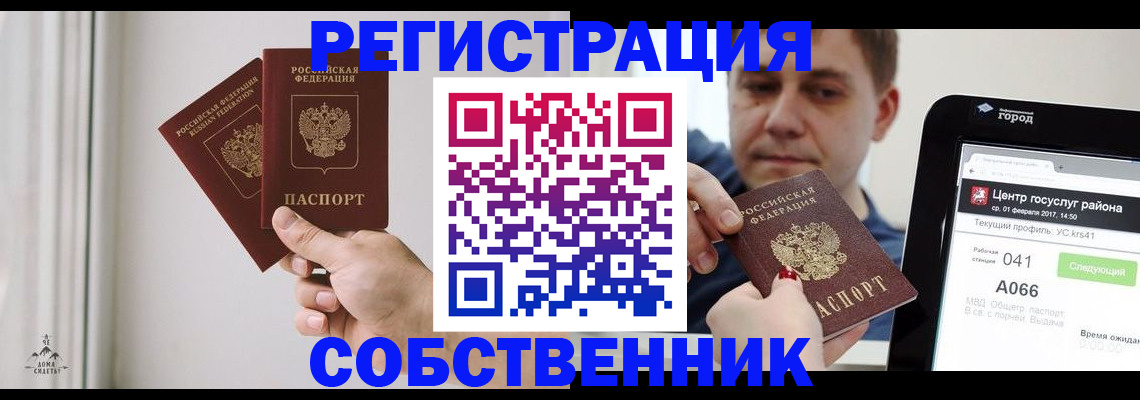 прописка для работы в Волжске